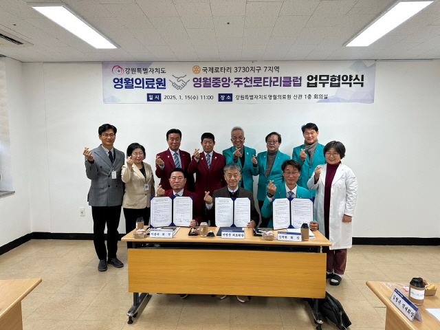▲ 영월의료원(원장 서영준)은 최근 의료원에서 영월중앙로타리클럽(회장 신재현),주천로타리클럽(회장 이용욱)과 함께 지역주민 건강증진과 상호 공동발전을 위한 업무협약을 했다.