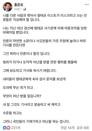 <b>홍준표</b> "나는 사기꾼 <b>명태균</b>에 <b>여론조작</b> 당한 피해자일 뿐"