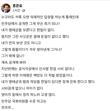 '<b>명태균 카톡</b> 공개'에 <b>홍준표</b> "의례적인 답장" 반박