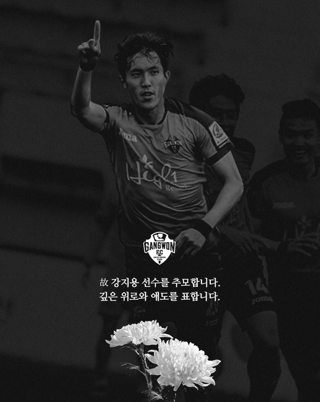 '이혼숙려캠프' 출연했던 전 강원FC 선수 <b>강지용 사망</b>