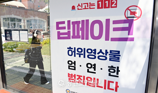 ▲ 6·3 대선을 앞두고 '딥페이크' 기술로 만든 영상들이 허위 사실 유포 등에 악용될 수 있다는 우려가 나오고 있는 가운데 최근 춘천 강원대학교에 딥페이크 범죄 예방 안내문이 설치돼 있다.방도겸
