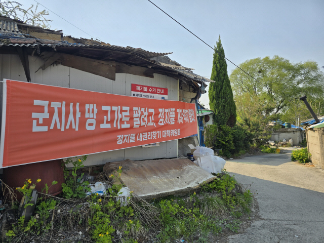 ▲ 원주 정지마을 일대 주민들이 내건 현수막.권혜민·이기영 기자