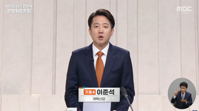 ▲ Presidential candidate Lee Jun-seok of the Reform Party speaks during a political TV debate at the MBC studio in Sangam-dong, Mapo-gu, Seoul, on the 27th. MBC broadcast capture