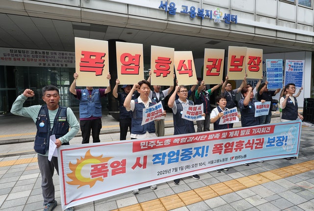 민주노총 "'노동자 <b>폭염휴식권 보장</b>' 법규 조속 마련하라"