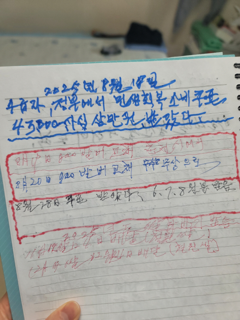 ▲ 서재인(88·가명) 씨는 지난해 10월 발목 골절로 와상환자가 됐다.거동이 어려운 서 씨의 활동반경은 침대 내다.그가 쓰던 일기장은 지난해를 마지막으로 멈춰있다.서 씨는 지난 8월 '수급자,정부에서 민생회