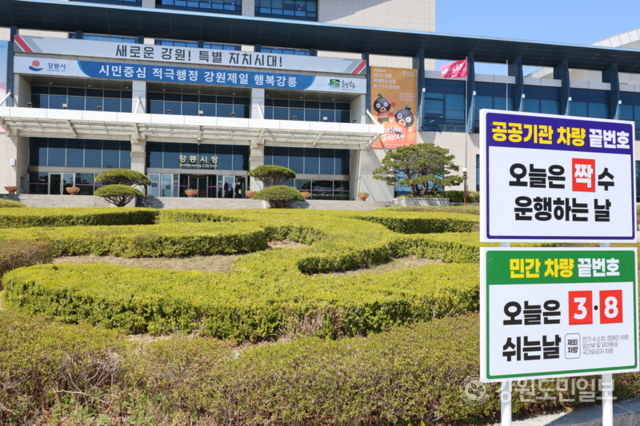 ▲ 강릉시는 8일부터 승용차 2부제와 5부제를 시행했다. 제도 시행 첫날 강릉시청에서 시청 직원들이 안내에 나섰다. 황선우 기자