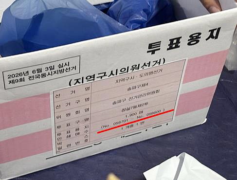 [속보] 6·3 지방선거 투표용지 부족 7194장…전국 91곳서 발생