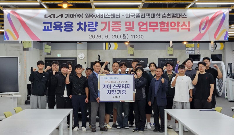 기아 원주서비스센터·춘천폴리텍, 교육용 차량 기증·업무협약 체결
