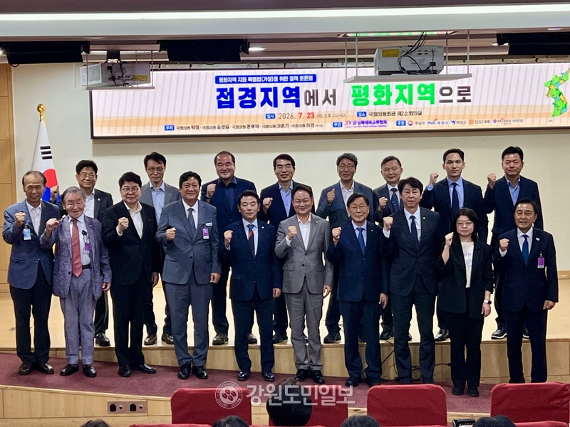 ▲ 더불어민주당 허영(춘천·철원·화천·양구 갑)·윤후덕·박정·송영길·이훈기 등 강원·경기·인천 국회의원들이 공동 주최하고, 남북체육교류협회가 주관한 '접경지역에서 평화지역으로' 정책 토론회가 23일 국회 의원회관에서