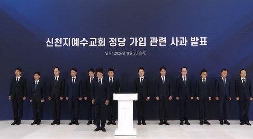 [속보] <b>신천지</b>, 국민의힘 강제 <b>가입</b> 논란 <b>사과</b>…"정치권 연계 차단"