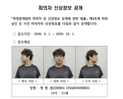 [속보] 수강생 살해 중국인 대학강사 31세 <b>정창성 신상 공개</b>