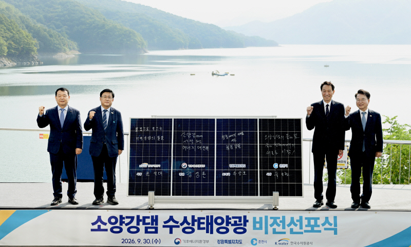 소양강댐 수상태양광 과제와 전망