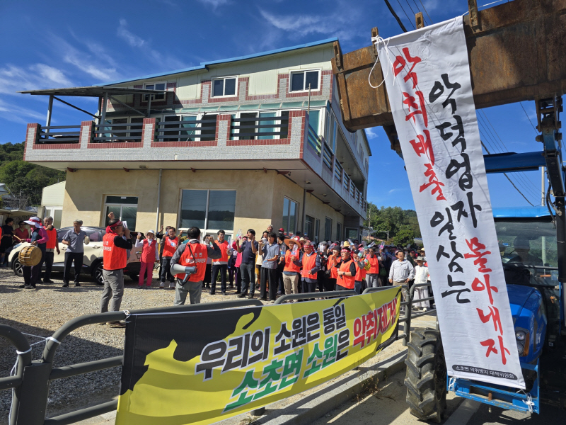 원주 소초면 주민 