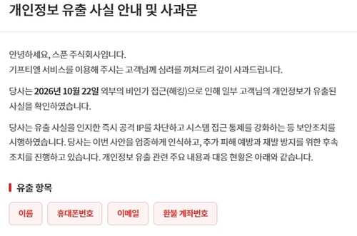 [속보] 롯데 계열 모바일 상품권 '<b>기프티엘</b>' <b>해킹</b>…이름·전화번호·계좌...
