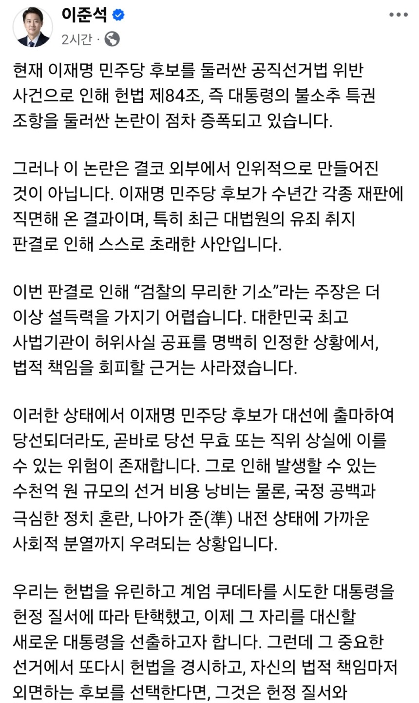출처 이준석 대선 후보 페이스북