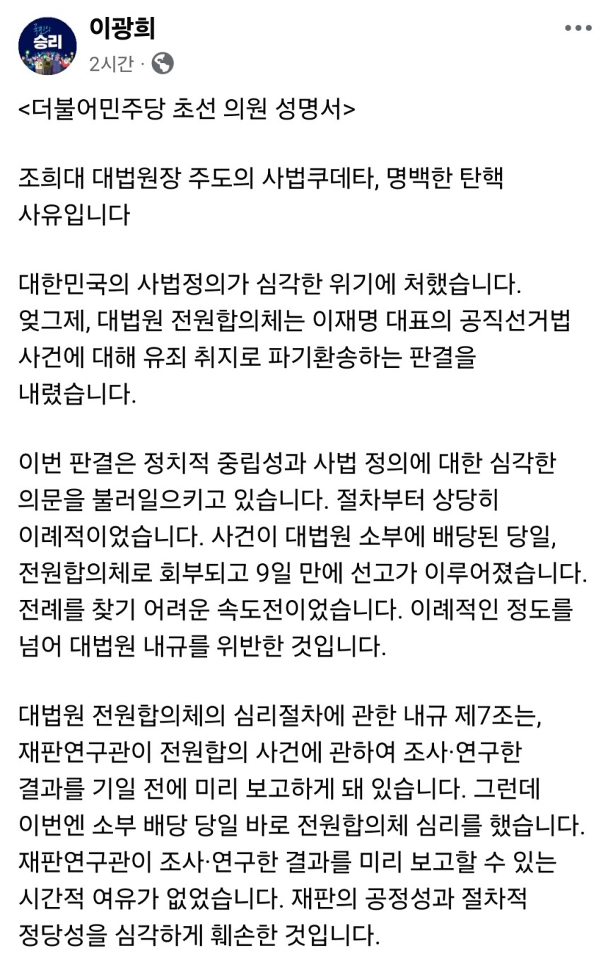출처 이광희 국회의원 페이스북