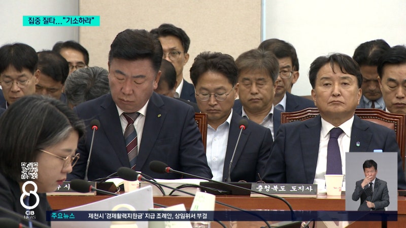 <b>오송참사 국정조사</b>, 김 지사 집중 질타..."기소하라"