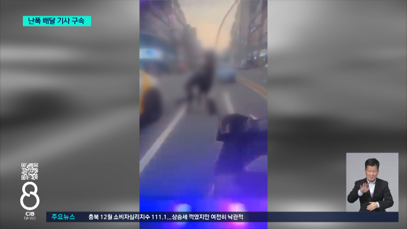 '길 안 비켜준다' 택시 기사 때려 숨지게 한 배달 라이더 '구속' - 뉴스 썸네일 이미지