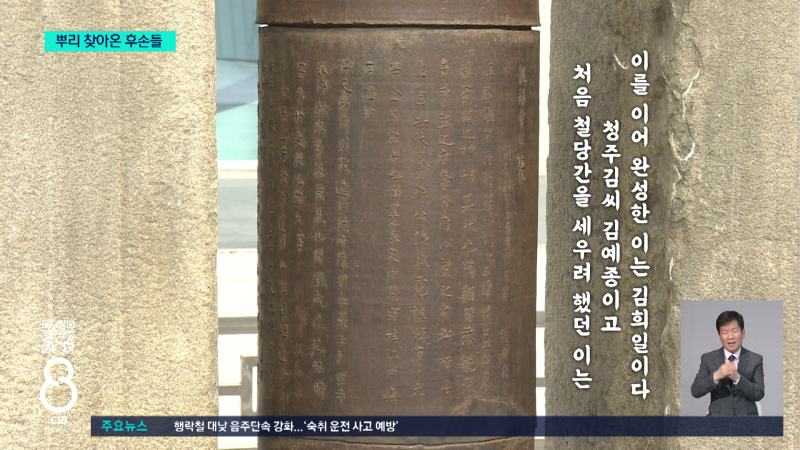 '천년 국보'에 새겨진 조상의 기록...철당간 찾은 후손들 - 뉴스 썸네일 이미지