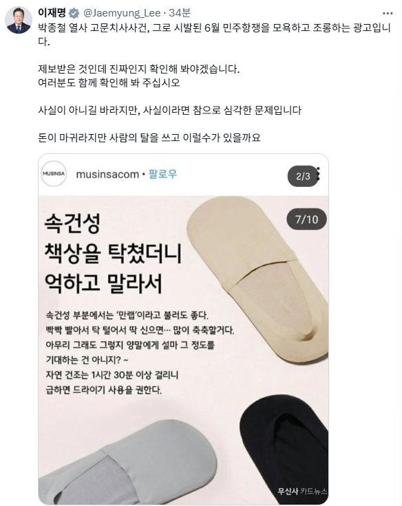 이재명 대통령, 엑스(X·옛 트위터)