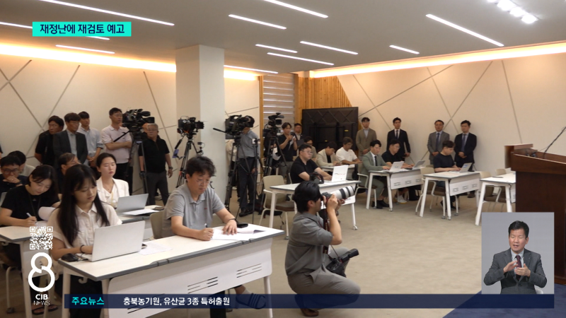 빠듯해진 도 재정...민선 8기 역점 사업 재검토 예고