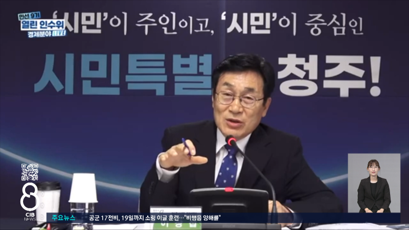 이장섭 당선인 파격 행보...업무보고 공개·적극 행정 주문