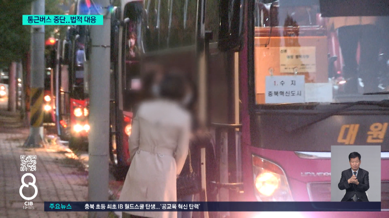 수도권 통근버스 무상 지원 중단.. 노조 반발 잇단 '법적 대응'