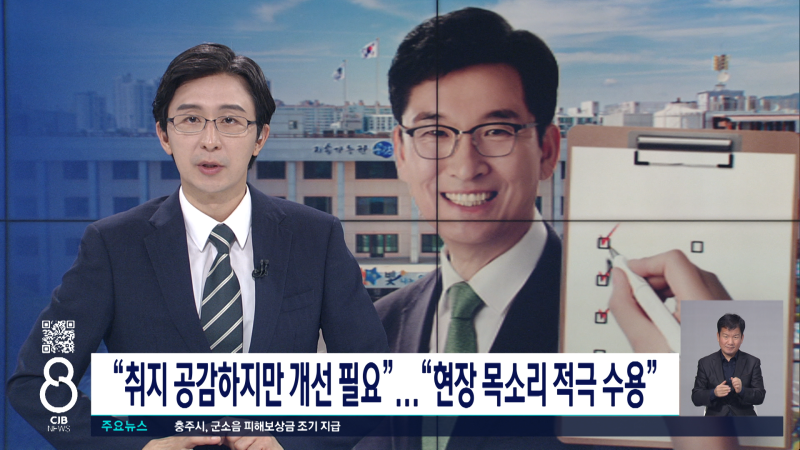 충북교사 70% "윤건영 교육감 1기 핵심 정책, 취지 공감하지만 개선 필요“