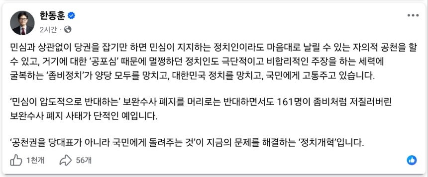 한동훈 의원 페이스북 갈무리