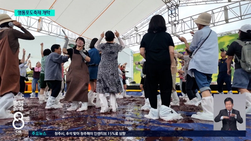 <b>영동포도축제</b> 개막...나흘간 달콤한 축제 속으로