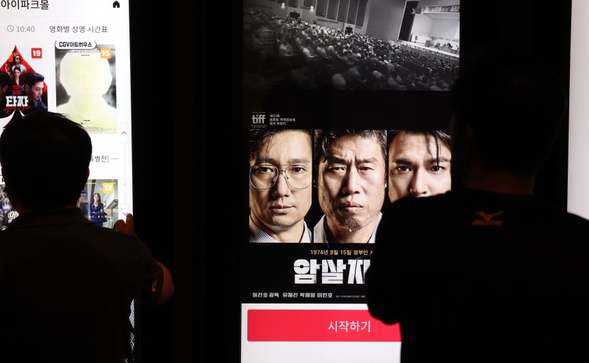 서울의 한 영화관 예매 키오스크에 암살자(들)이 나오고 있다.2026.09.29.뉴시스 제공.