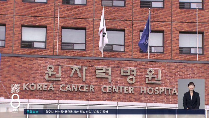 가속기 시너지 낸다...'한국원자력의학원' 유치 총력 - 뉴스 썸네일 이미지