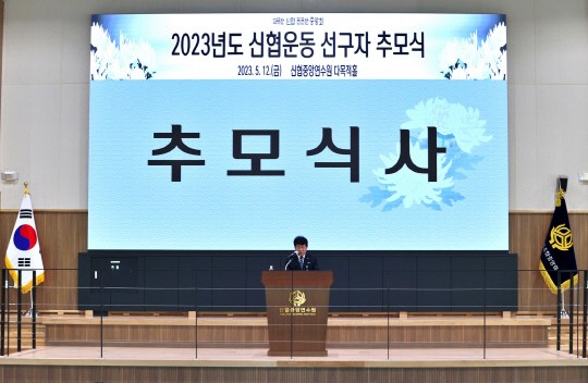 <b>신협</b>, 창립 63주년 기념 선구자 추모식 개최