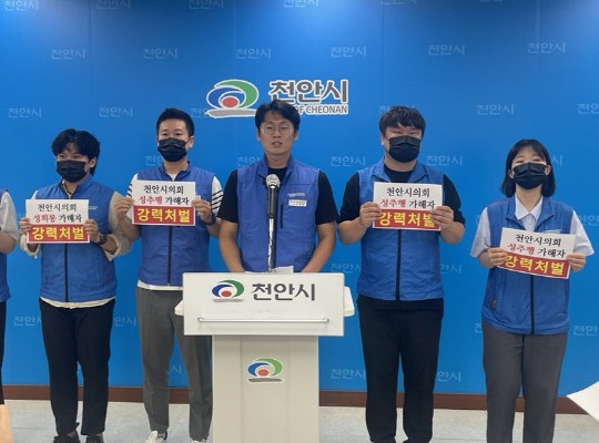 천안시의회 또 성추행 논란…천안시<b>공무원노조</b> "시의원, 의회사무처 직원 지속...