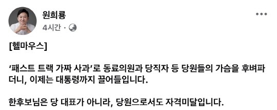 <b>원희룡</b>, <b>한동훈</b>에 "헬 마우스, 가짜 사과에 대통령까지 끌어들여"
