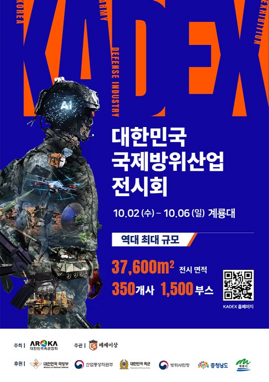 '<b>국제</b>방위산업<b>전시회</b>' 계룡대서 <b>개막</b>… 14개국 <b>방산</b>기업 부스 운영