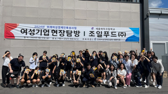 미래여성경제인육성사업기업탐방 모습. 한국여성경제인협회 세종지회 제공