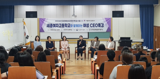 미래여성경제인육성사업 모습. 한국여성경제인협회 세종지회 제공