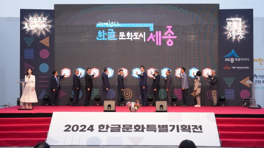 "한글문화수도 날개" 세종시 '<b>대한민국 문화도시</b>' 최종 선정