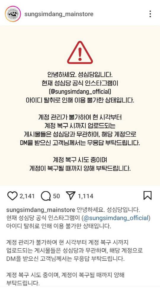 성심당 인스타그램 갈무리