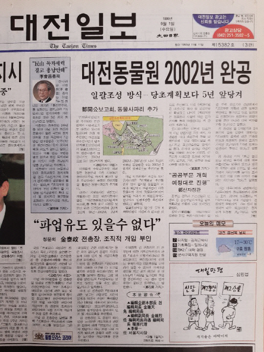 1999년 9월 1일자 대전일보