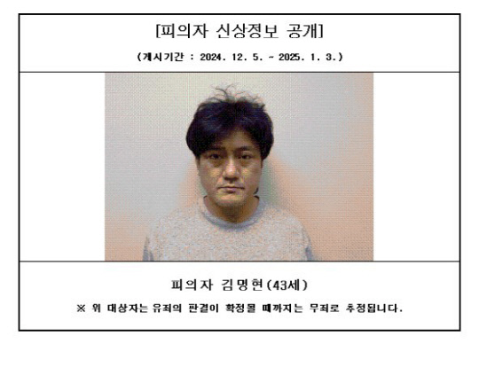김명현 신상공개