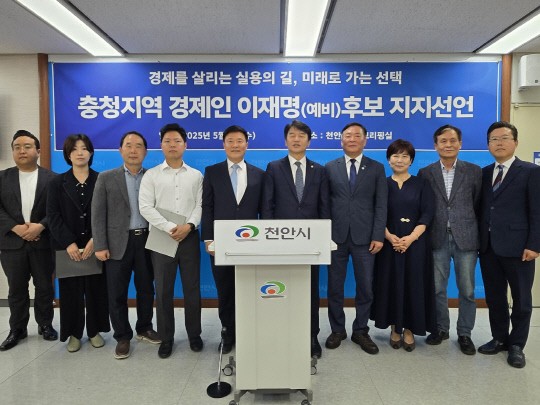 충청권 경제인 200여명 <b>이재명</b> <b>지지 선언</b>