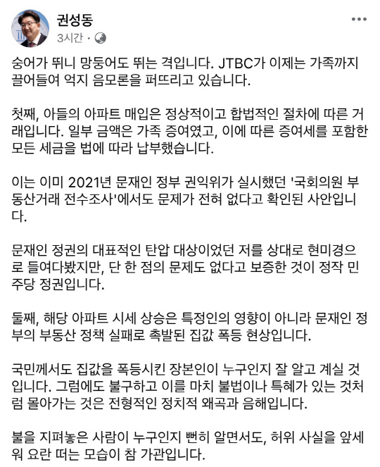 권성동 국민의힘 의원 페이스북 갈무리