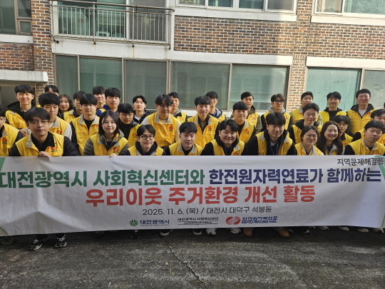 대전사회혁신센터는 6일 한전원자력연료 임직원들과 함께 대덕구 취약계층 가구를 대상으로 주거환경 개선 활동을 했다.대전사회혁신센터 제공