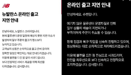 뉴발란스, 슈펜 홈페이지 갈무리