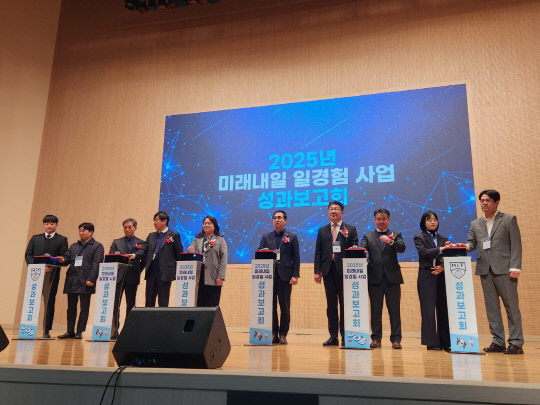 12일 대전보건대학교 대학본부 4층 대강당에서 열린 '미래내일 일경험 사업 성과보고회' 참석 내빈들이 '미래내일 비전 세리머니'를 하고 있다. 대전보건대 제공