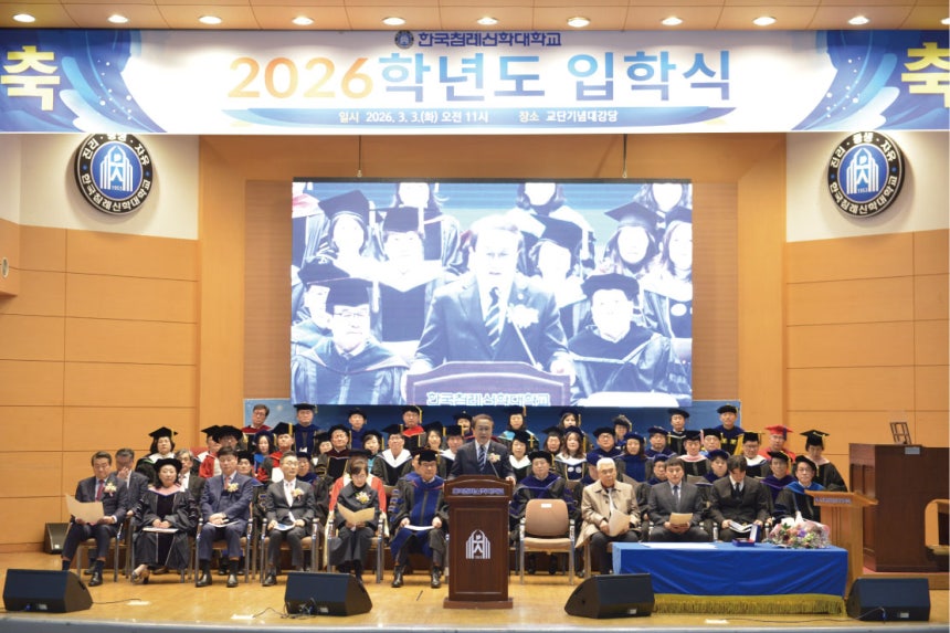 พิธีเปิดภาคเรียนปี 2026 จัดขึ้นที่หอประชุมอนุสรณ์มหาวิทยาลัยชิมซิน เขตยูซอง เมืองแทจอน ในเช้าวันที่ 3 มหาวิทยาลัยชิมซิน