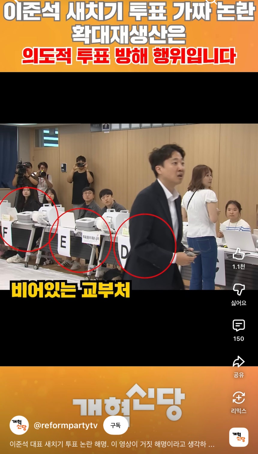 이준석 개혁신당 대표의 '새치기 논란' 확대 재생산을 경고하는 영상물. 개혁신당 공식 유튜브 갈무리