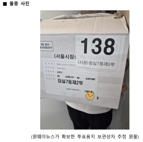 전한길, 행방불명 잠실7동 투표용지 상자 중 1개 확보 주장